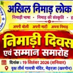 Nimadi Diwas 2026