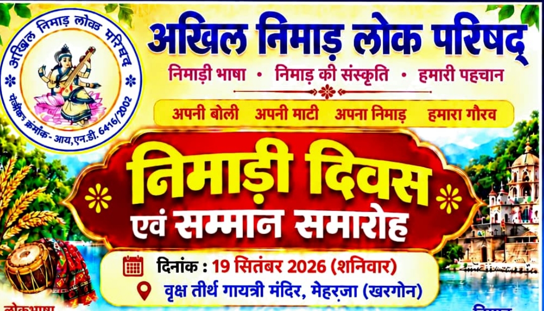 Nimadi Diwas 2026